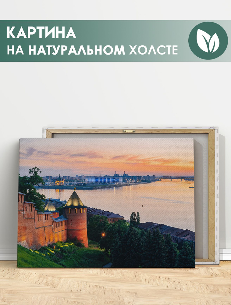 Картина на холсте для интерьера - Нижний Новгород города России (3) 30х40 см  #1