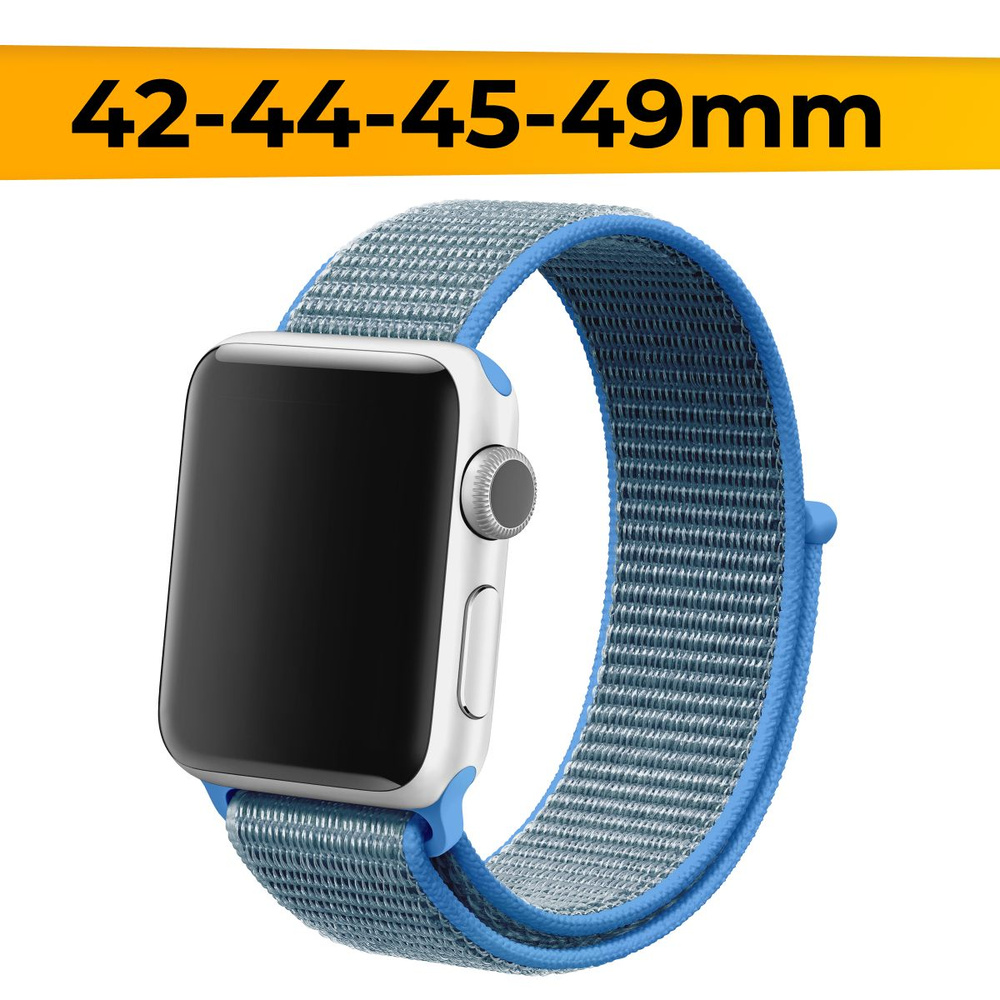 Нейлоновый ремешок для 42-44-45-49 mm для Apple Watch series 1-9 SE, SE 2, Ultra и Ultra 2 / Сине-голубой #1