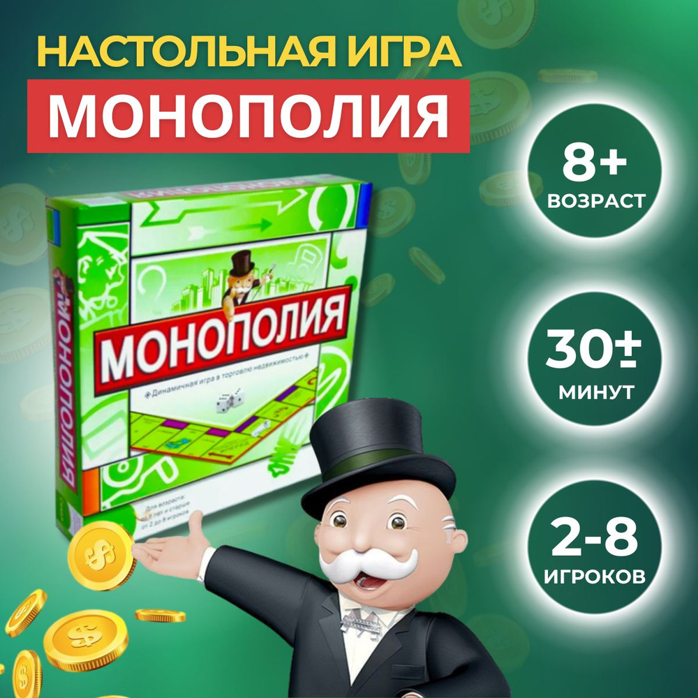 Настольная игра МОНОПОЛИЯ классическая #1