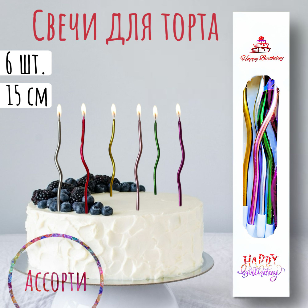 Happy Birthday candle Свечи для торта, 6 шт #1