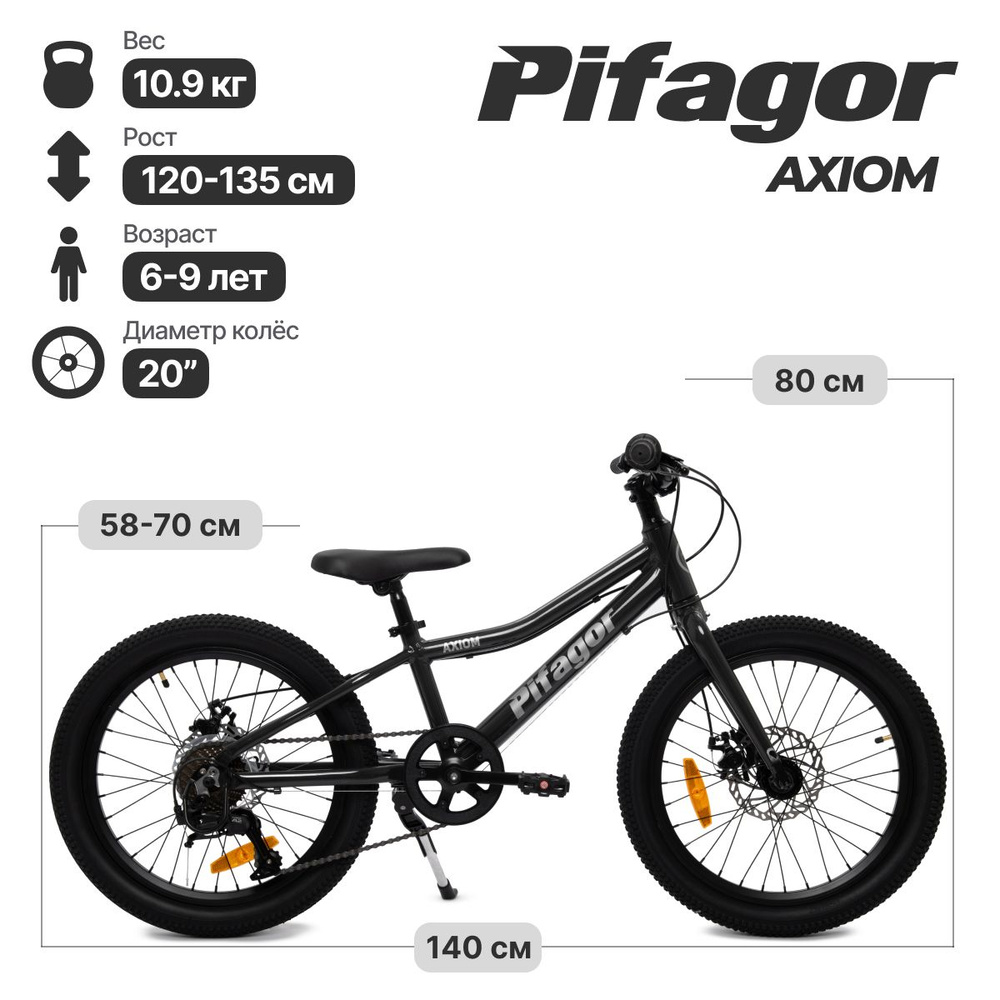 Велосипед Pifagor Axiom 20 #1