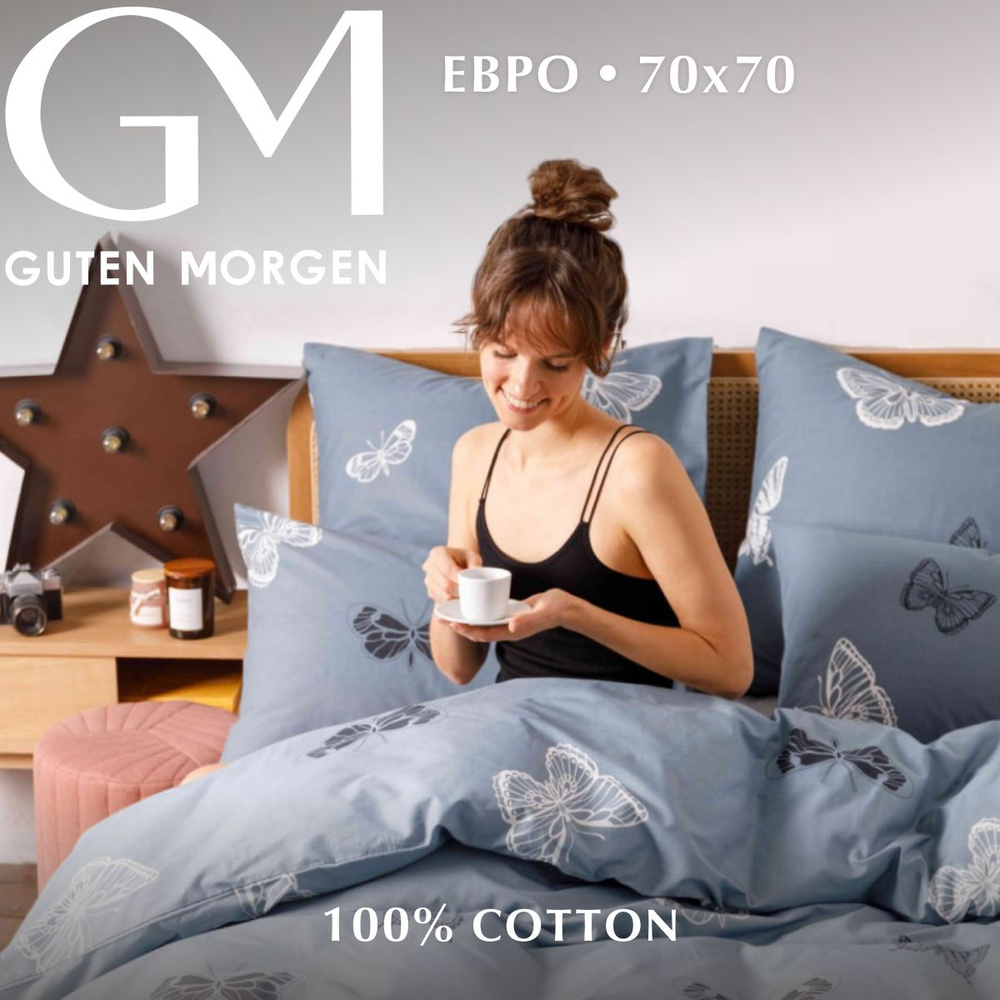 Постельное белье Евро комплект Бязь Guten Morgen Black and White Butterflies, наволочки 70х70, 100% хлопок #1
