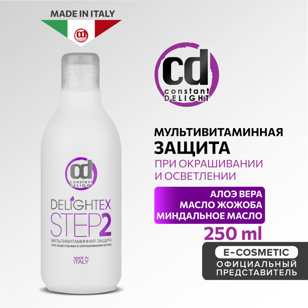 CONSTANT DELIGHT Крем-эликсир для защиты волос DELIGHTEX Step 2 250 мл #1