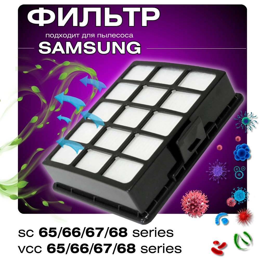 Фильтр для пылесоса Samsung SC6530, SC6532, SC6533, SC6540, SC6560, SC6570 #1