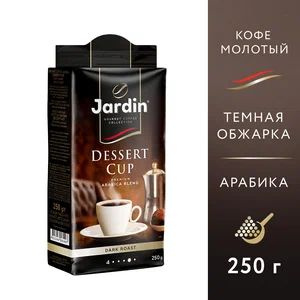 Кофе молотый Jardin Dessert Cup 250 гр*1 шт #1