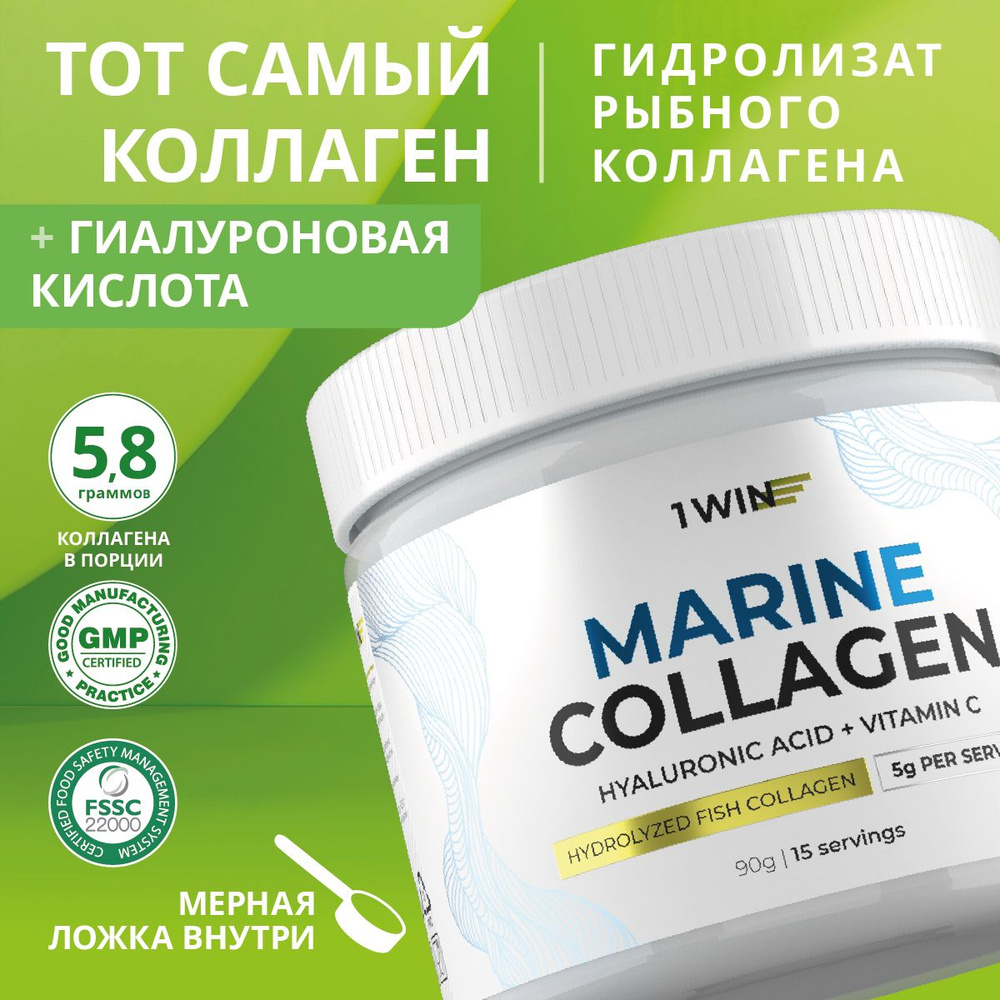 Коллаген морской (рыбный) 2 типа с Гиалуроновой кислотой и Витамином С, 15 порций, нейтральный растворимый #1