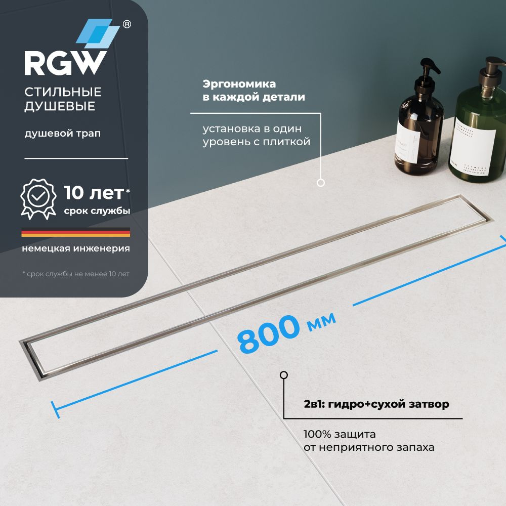 Душевой трап лоток прямоугольный RGW SDR-08 800 Хром 21210880-011 #1