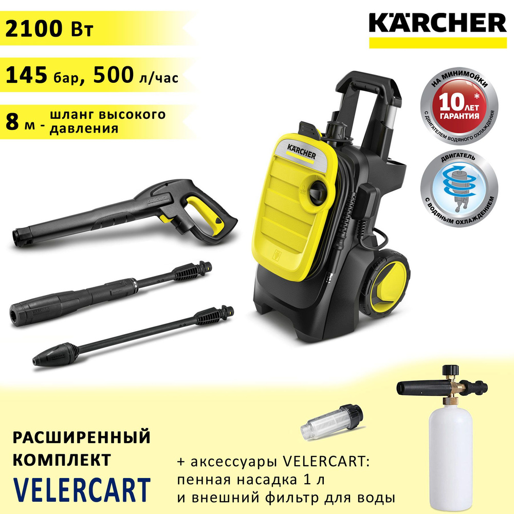 Мини мойка высокого давления Karcher K5 Compact + пенная насадка 1 литр + фильтр  #1