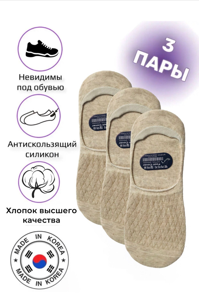 Подследники JUSUBAI socks Корея: лучшее, 3 пары #1