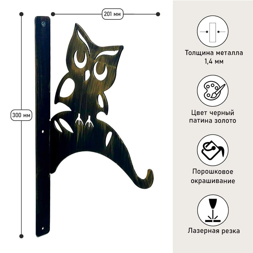 Крепление настенное декоративное Совенок, цвет Черный, патина Золото, металлический кронштейн  #1