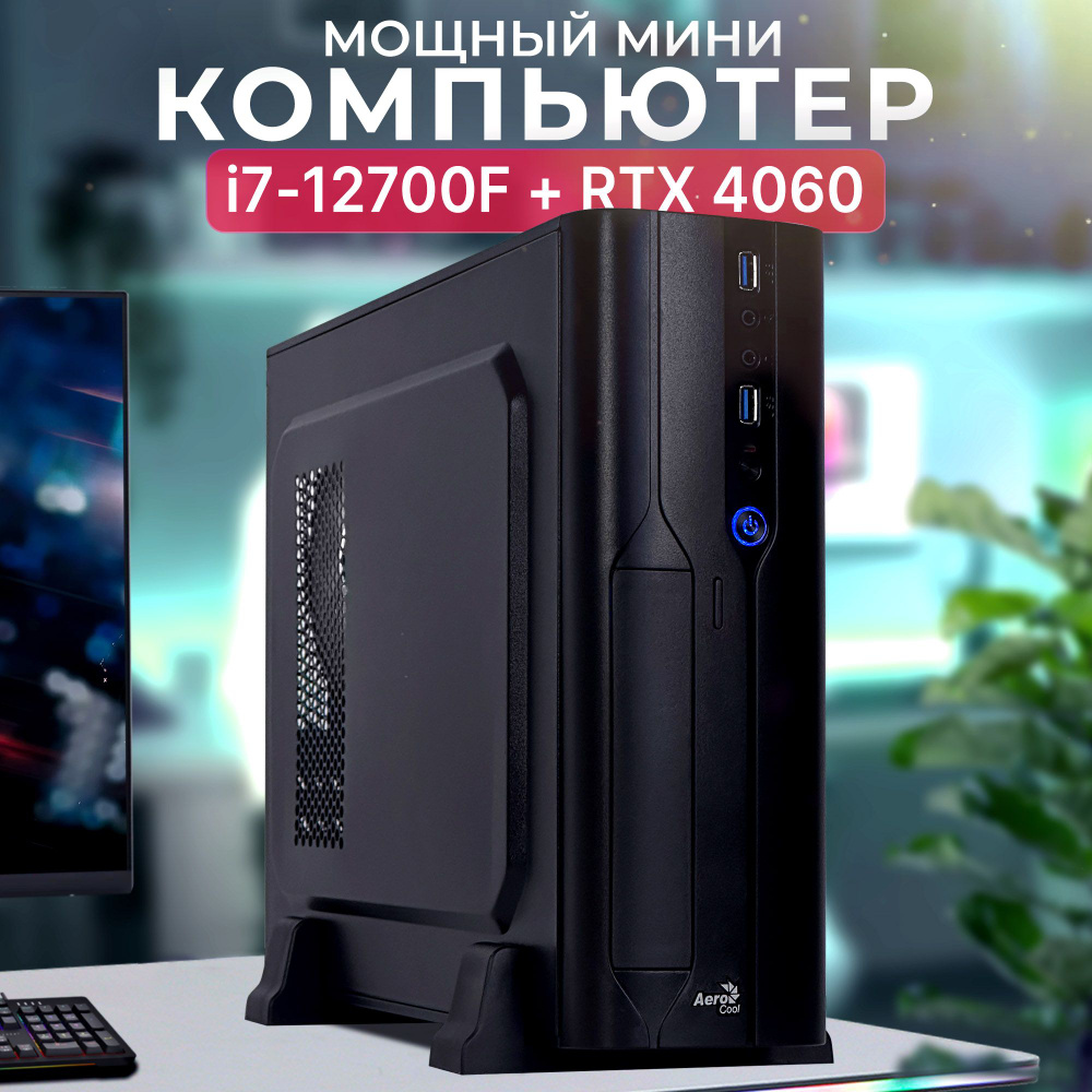 Robotcomp Системный блок Колибри 3.0 V2 (Intel Core i7-12700F, RAM 32 ГБ, SSD 1920 ГБ, NVIDIA GeForce #1