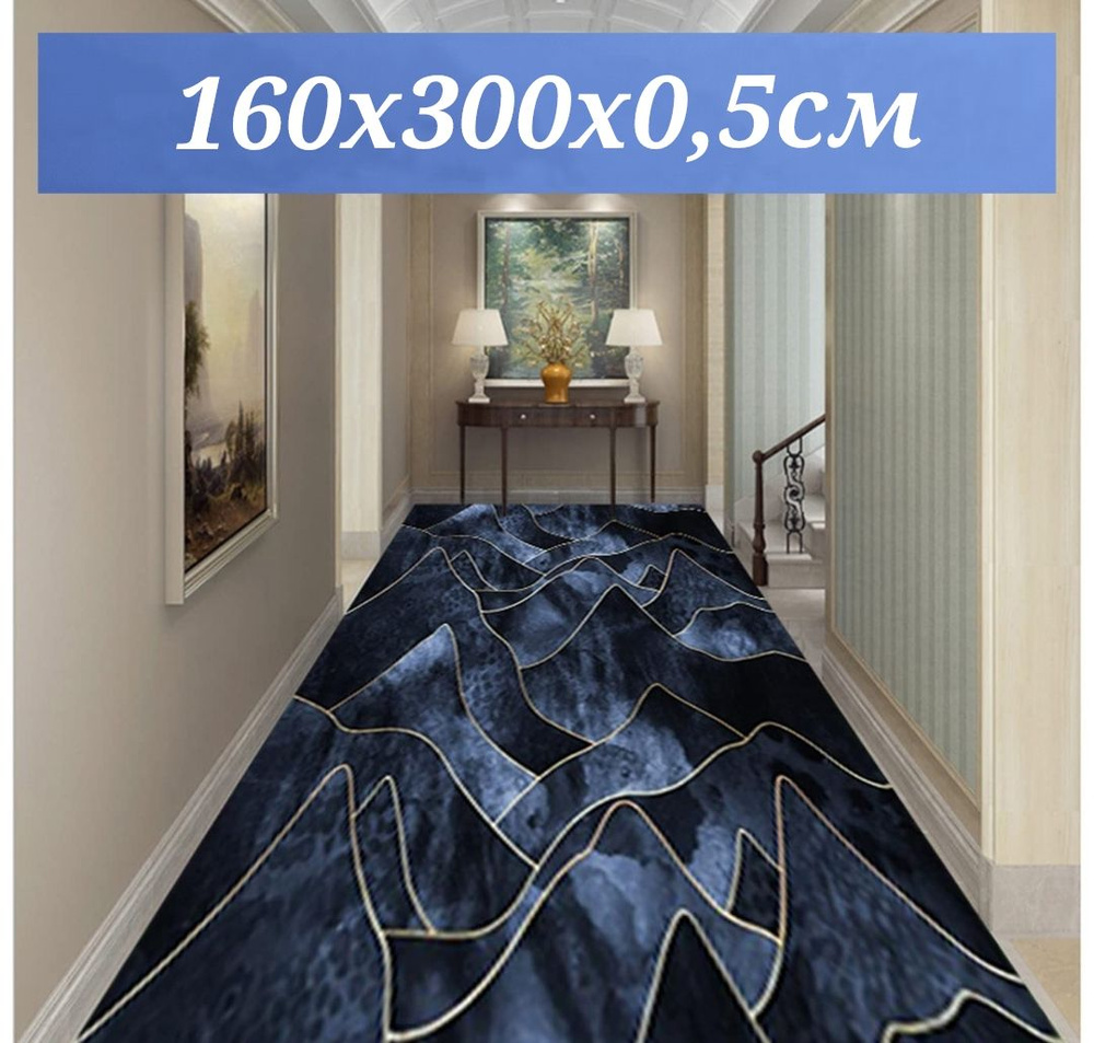 Ковровая дорожка 160х300 см, ковровое покрытие в коридор ванную кухню зал гостиную  #1