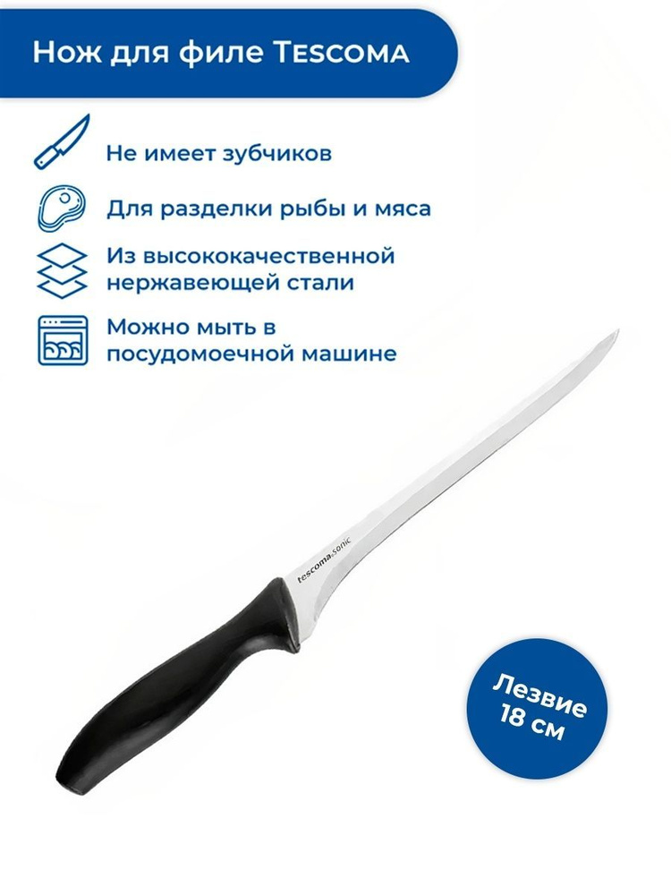 Нож кухонный 18 см Tescoma Sonic #1