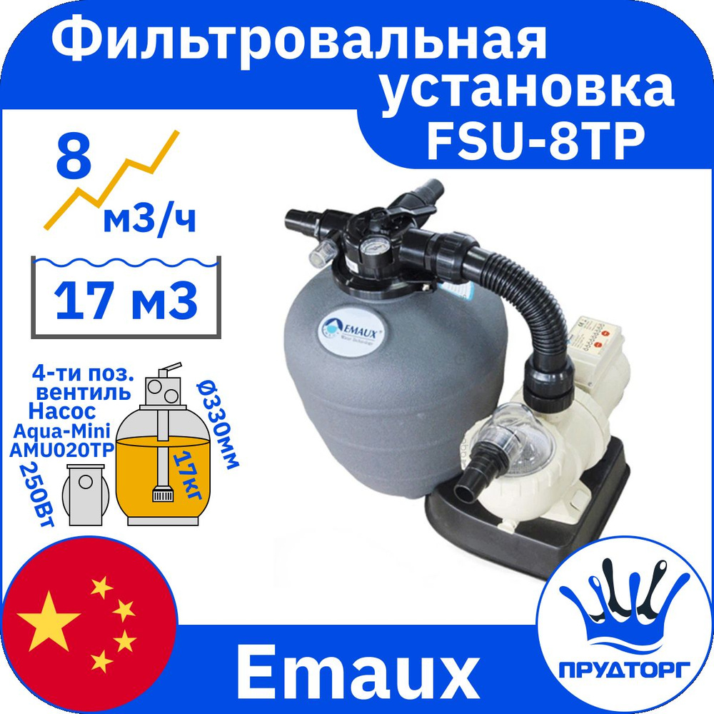 Фильтровальная установка песочная Emaux FSU-8TP, фильтр-насос для очистки воды бассейна, производительность #1