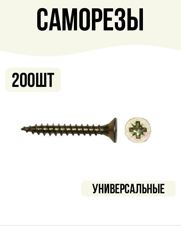 Саморезы 4,5х70мм крестообразные универсальные 150 штук #1