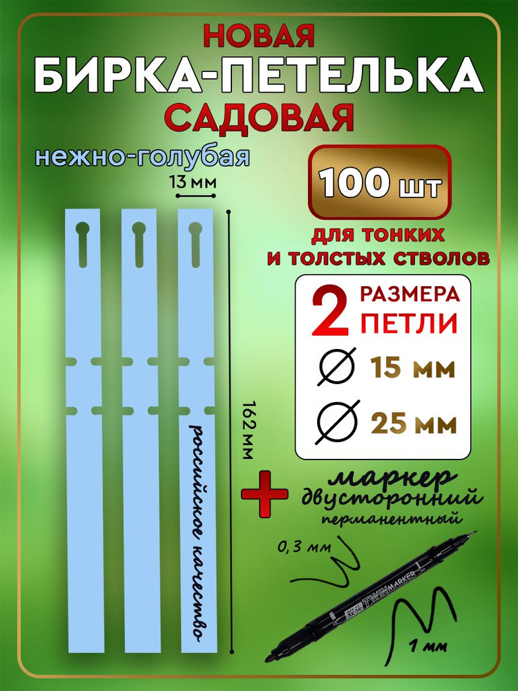 Таблички садовые,1.3см,101шт #1