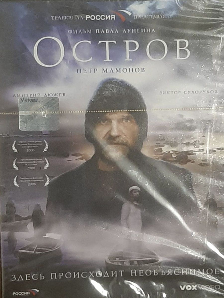 Остров (DVD) #1