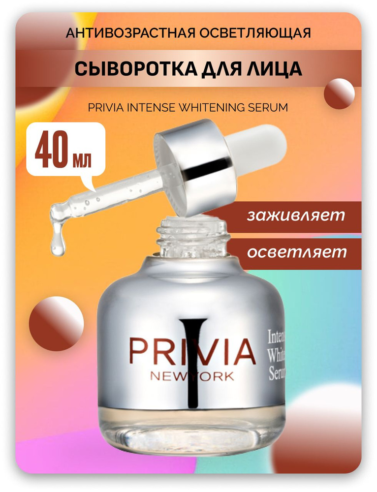 PRIVIA Сыворотка для лица Очищение, 40 мл #1