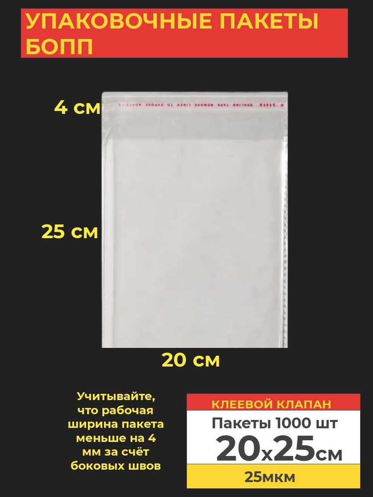 VA-upak Пакет с клеевым клапаном, 20*25 см, 1000 шт #1