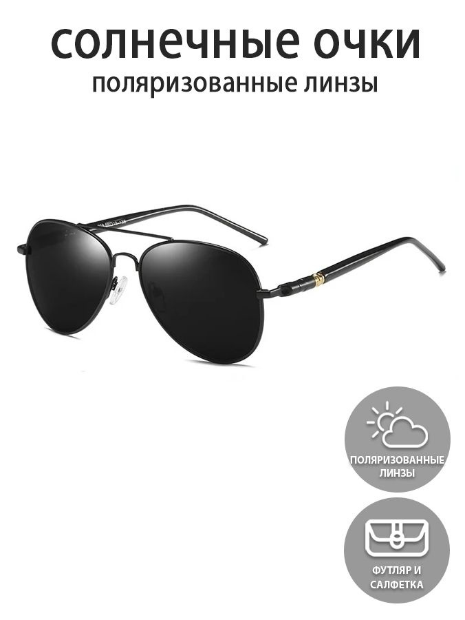 Солнцезащитные очки авиаторы мужские женские поляризованные  #1