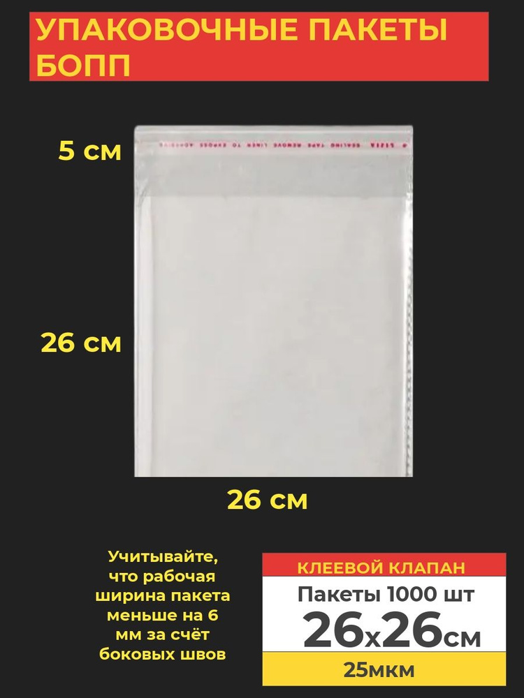 VA-upak Пакет с клеевым клапаном, 26*26 см, 1000 шт #1
