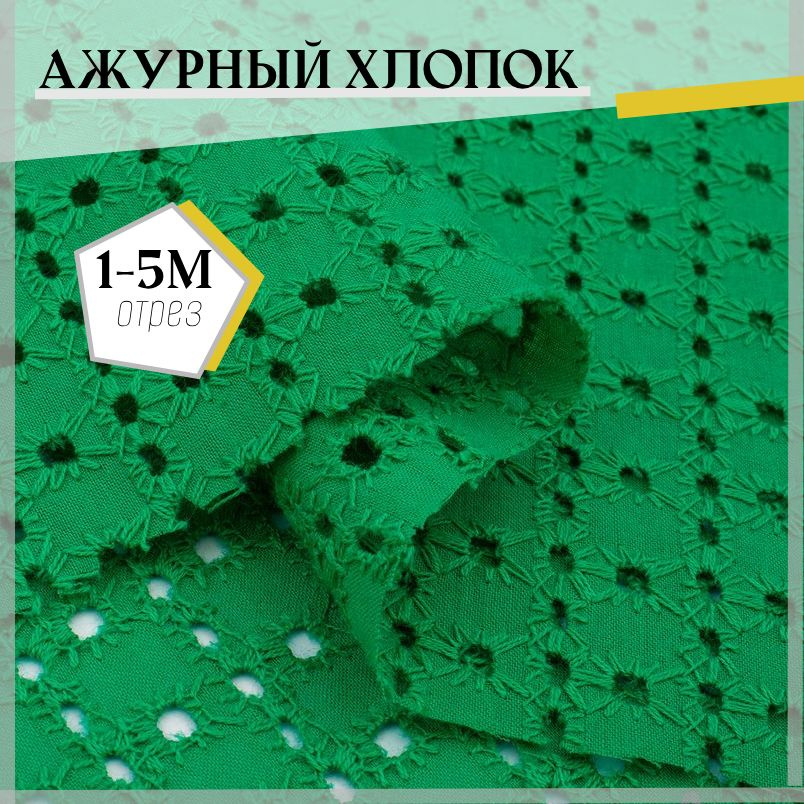 Ткань Хлопок ажурный цвет зеленый отрез 100*145см #1