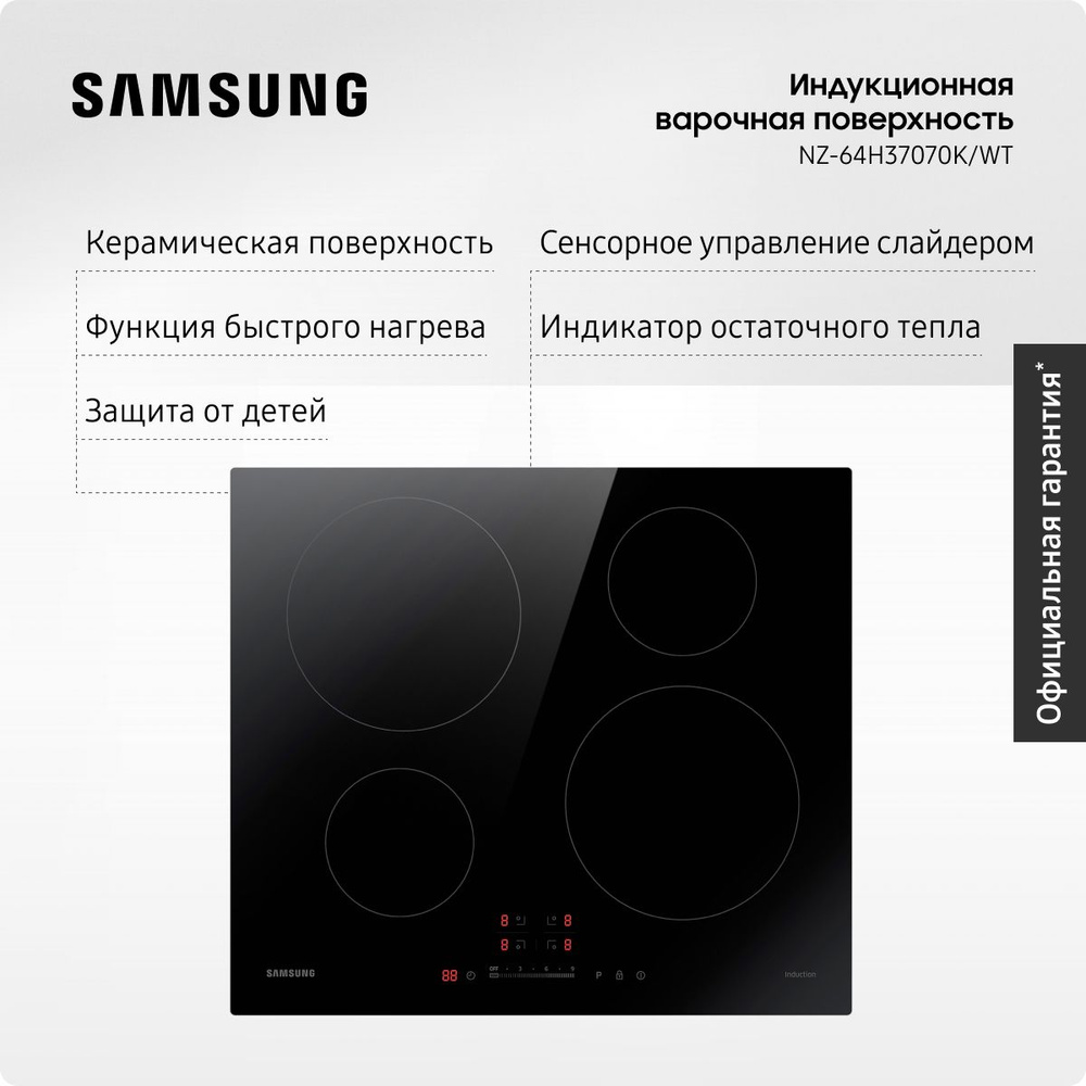 Samsung Индукционная варочная панель NZ64H37070K/WT, черный #1