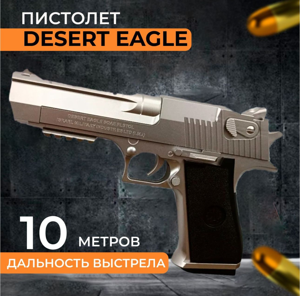 Игрушечный пистолет Desert Eagle серый, с глушителем, автоматическим выбросом гильз, стреляет мягкими #1