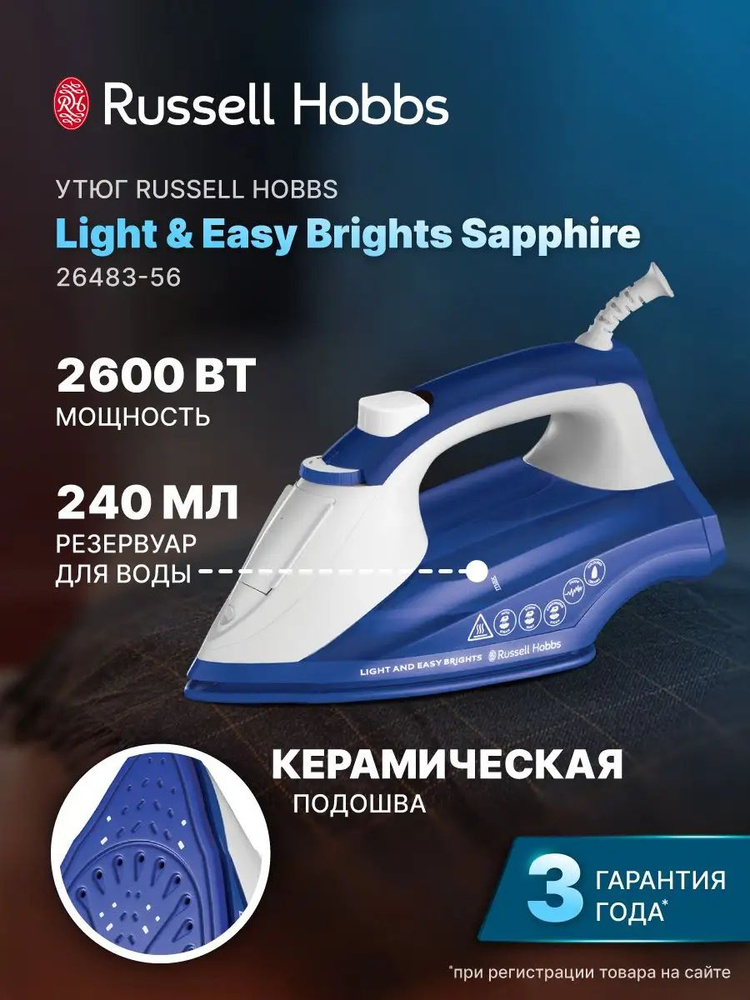 Утюг для одежды Light & Easy Brights Sapphire 26483-56 #1