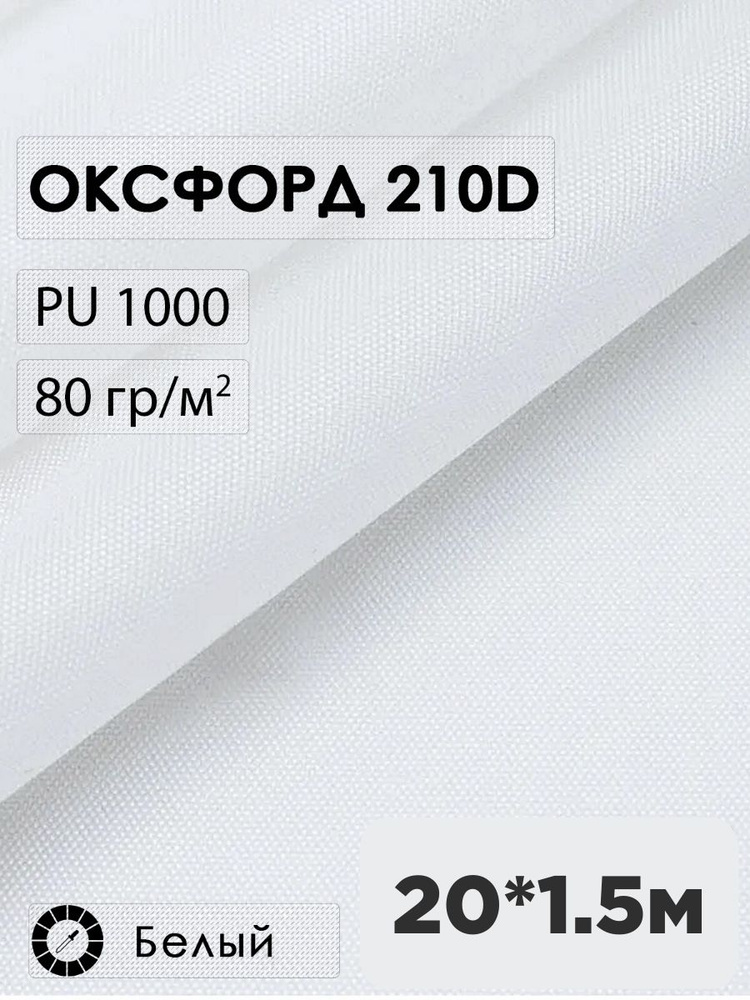 Ткань оксфорд 210D #1