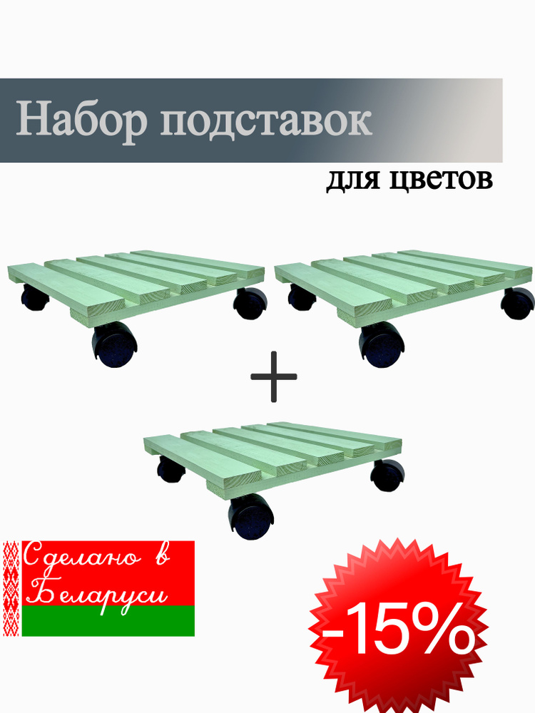 Подставка для цветов,7.5х30х30см #1