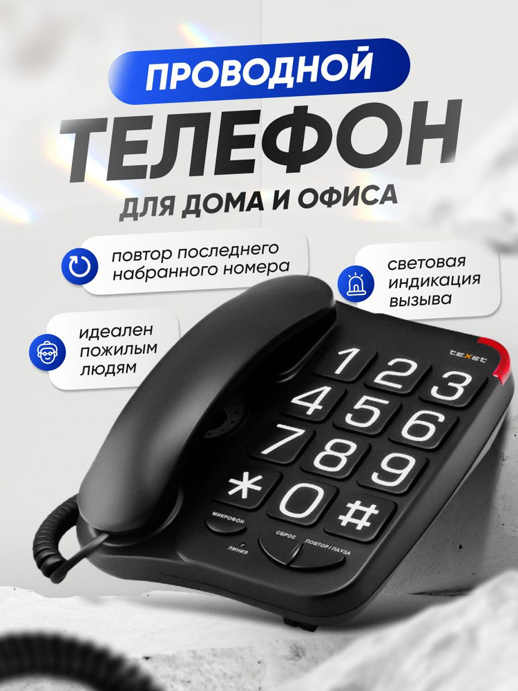 Телефон teXet TX-201, черный #1