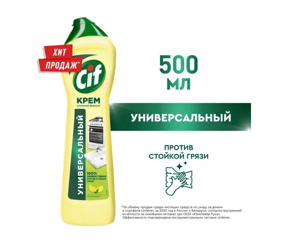 Чистящее средство 500 мл, CIF (Сиф) Лимон, крем #1