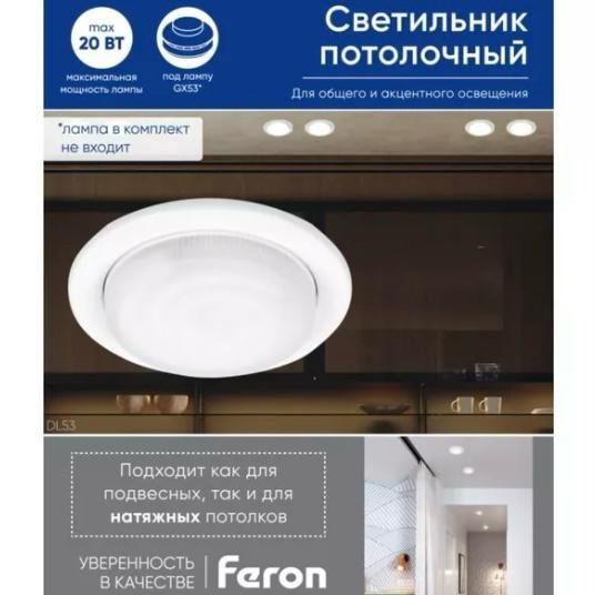 Светильник потолочный встраиваемый Feron, 20W 230V GX53, белый матовый, без лампы, DL53  #1