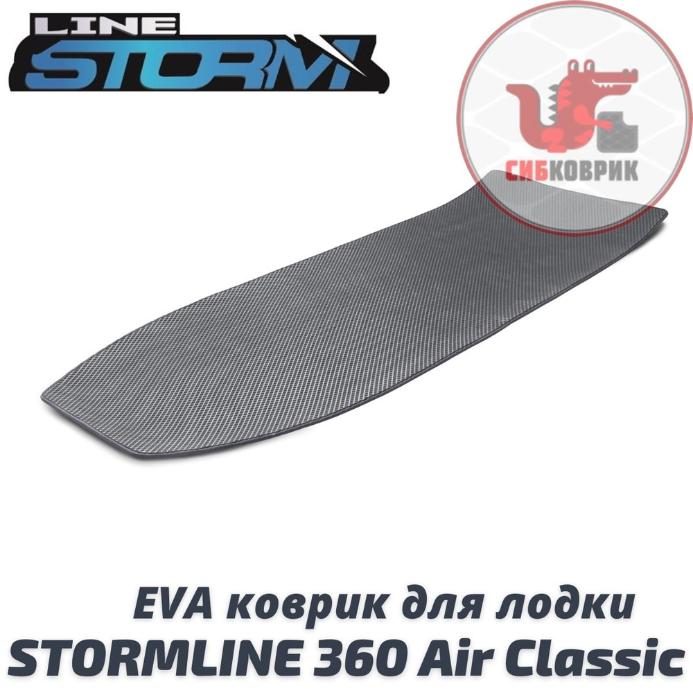 ЭВА коврик для лодки Stormline 360 air classic Штормлайн 360 эйр классик  #1