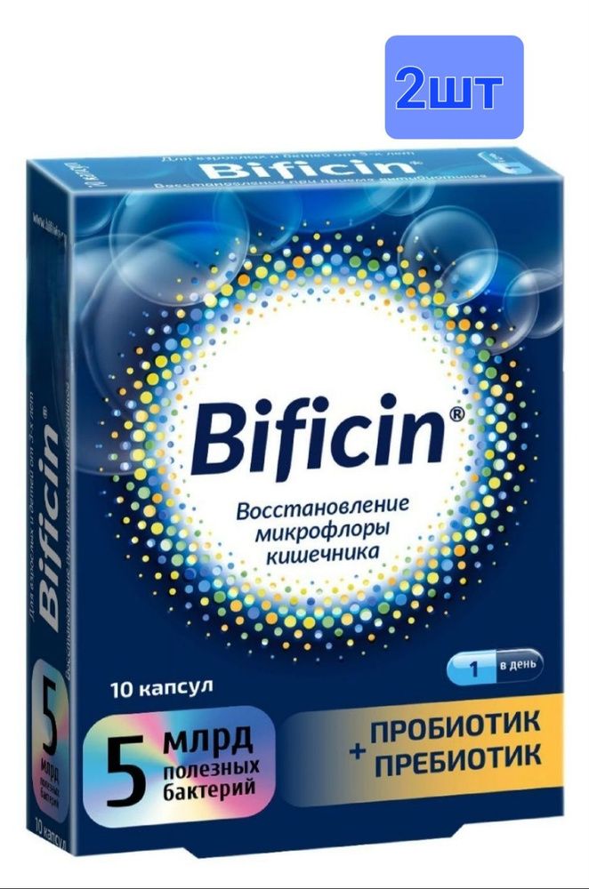 БАД Синбиотик Бифицин, 5млрд КОЕ, 20 капсул - 2 упаковки по 10 капсул  #1