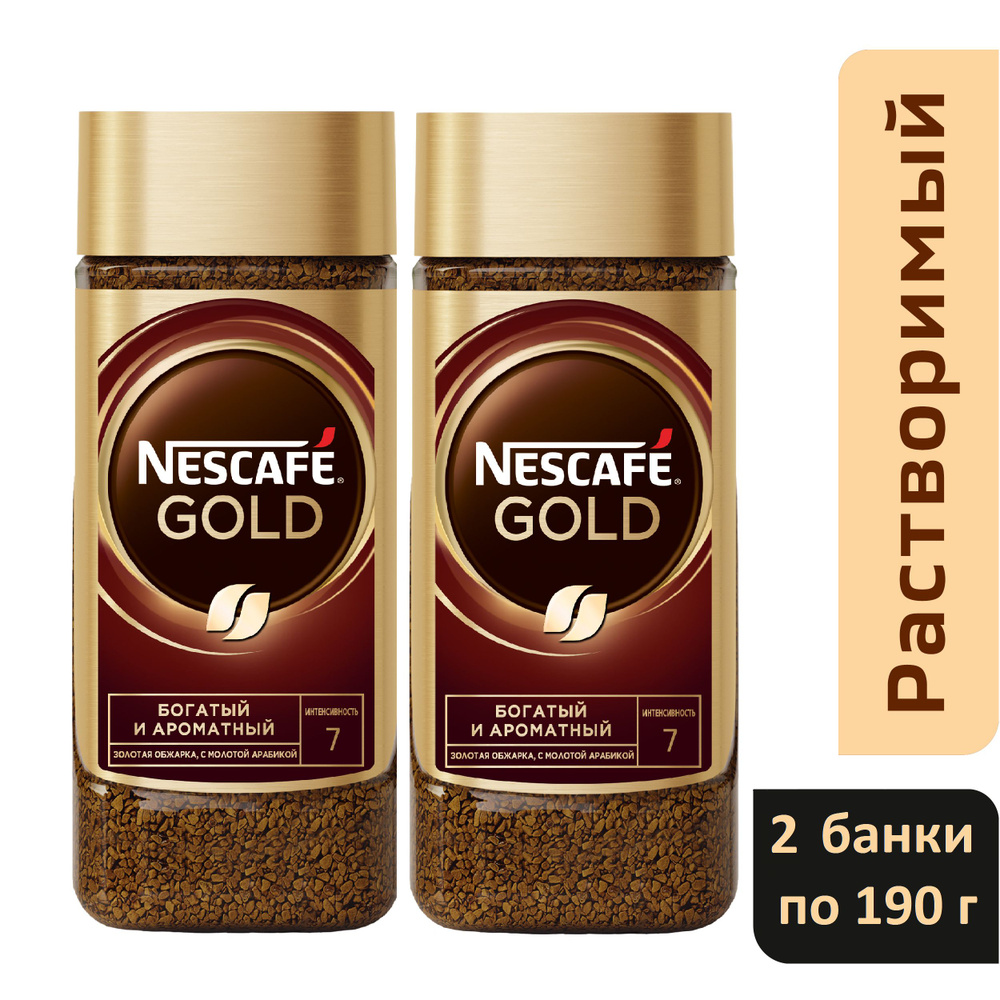 Кофе растворимый NESCAFE Gold, две стеклянных банки по 190 г. #1