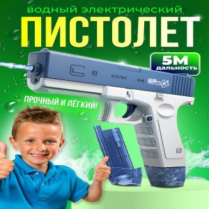 Электрический Водный пистолет на аккумуляторе детский глок  #1