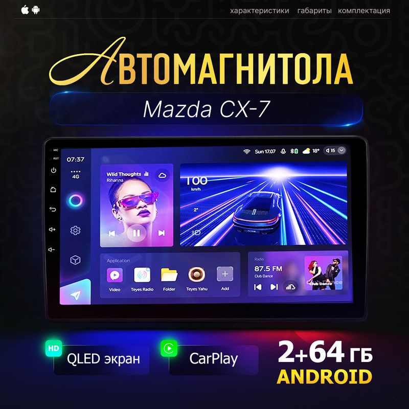 Магнитола Android для Mazda CX-7 (Мазда СХ-7) / 9 дюймов QLED, 2din ( 2+64Гб, CarPlay, MirrorLink, bluetooth, #1