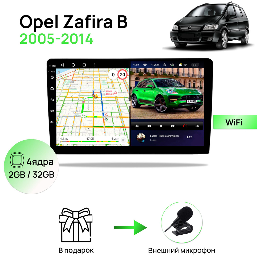 Магнитола для Opel Astra H Zafira B 2005-2014, 2/32Гб ANDROID 10, 4 ядерный процессор, IPS экран 9 дюймов, #1