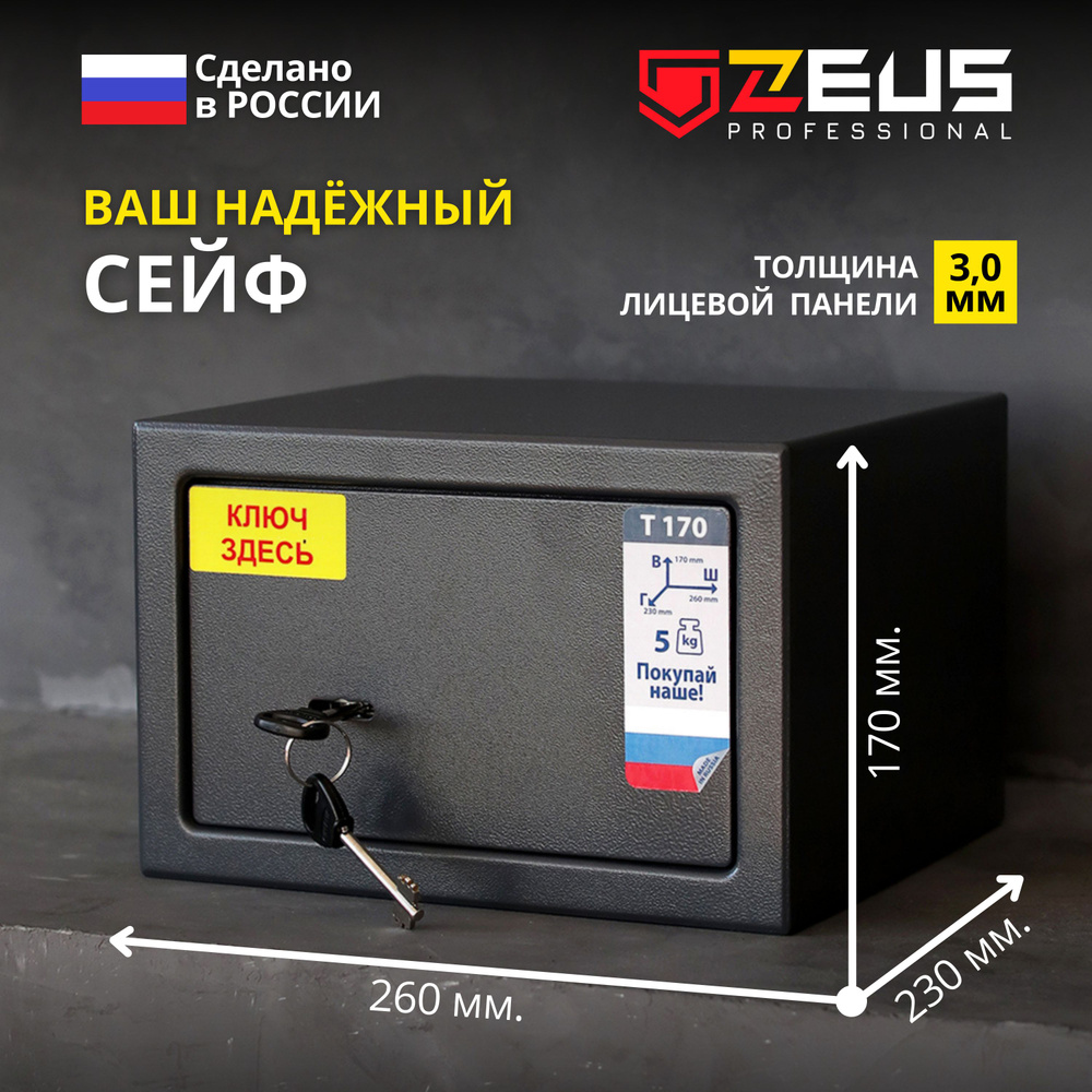 Сейф мебельный для хранения денег и драгоценностей купить по доступной ...