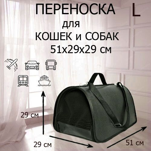 Переноска для кошек и собак до 12 кг XL ZOLO 51х29х29 см с жестким каркасом складная для мелких и средних #1