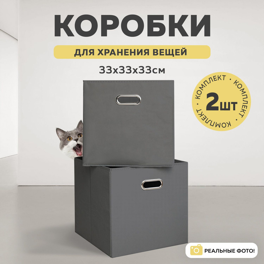 Коробки для хранения MARIANA HOME 33*33*33 см 2 шт для хранения вещей и игрушек тканевые складные  #1