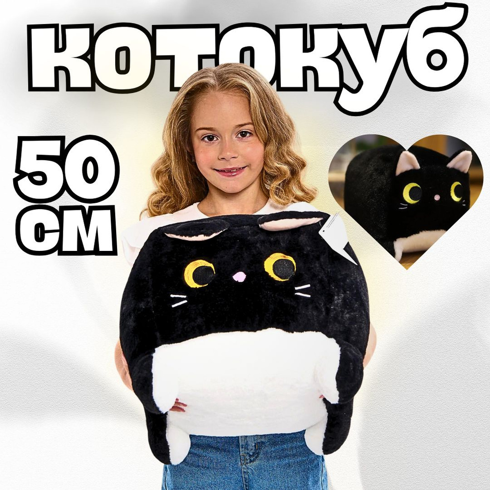 Мягкая игрушка кот-кирпичик черный: квадратный котик с глазами, 50 см  #1