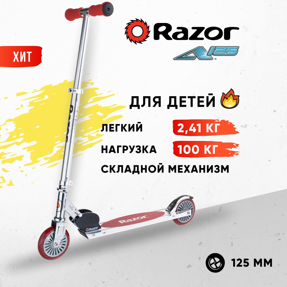 Самокат складной для детей Razor A125 GS (German Standart), красный #1