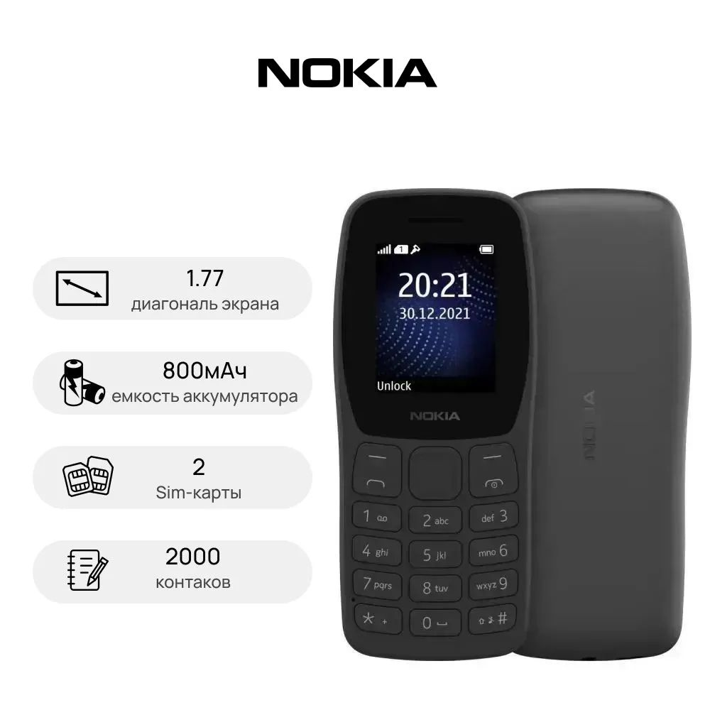 Мобильный (кнопочный) телефон Nokia 105 DS без З/У (черный матовый)  #1