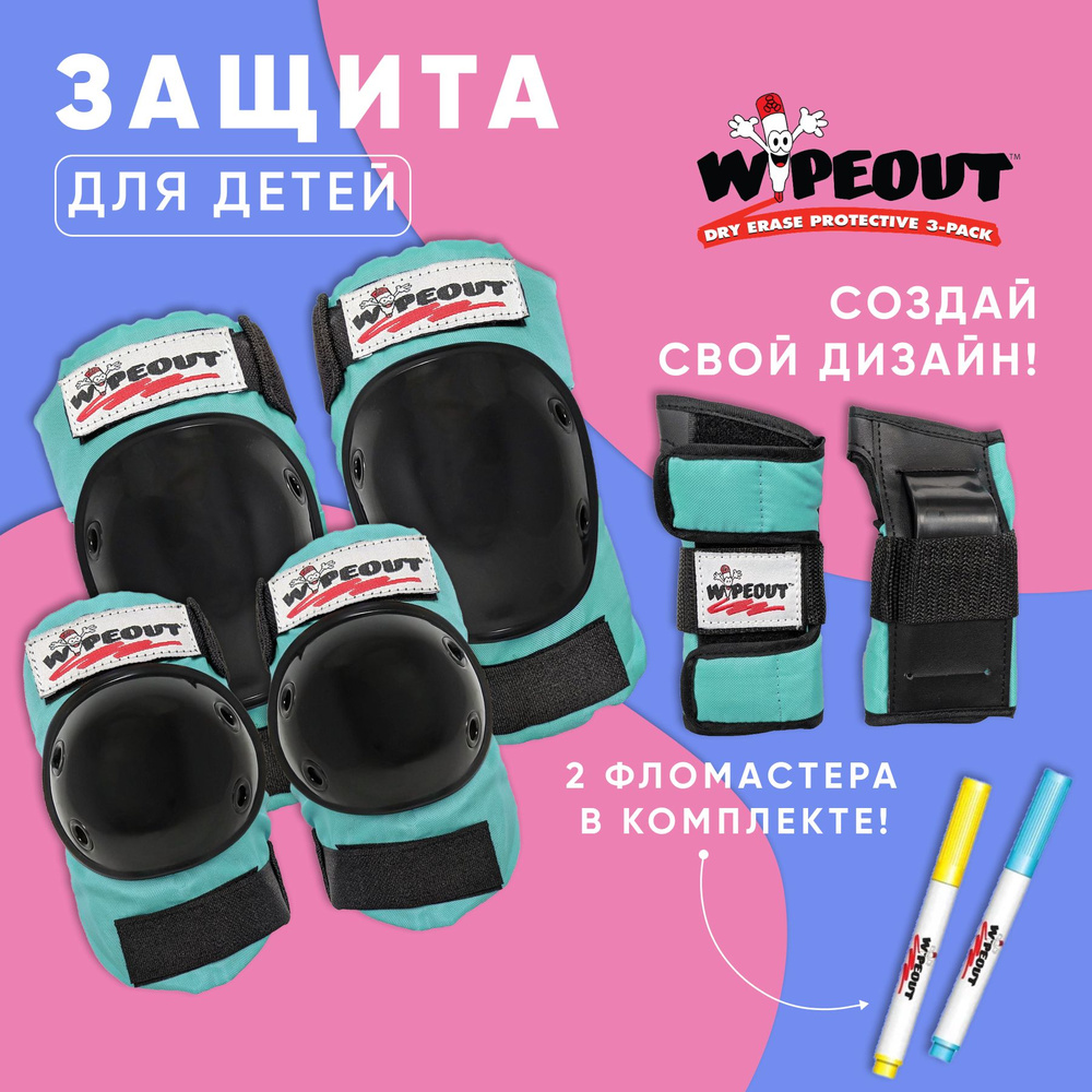 Комплект защиты Wipeout с фломастерами (3 в 1: наколенники, налокотники, защита рук) Teal - бирюзовый. #1