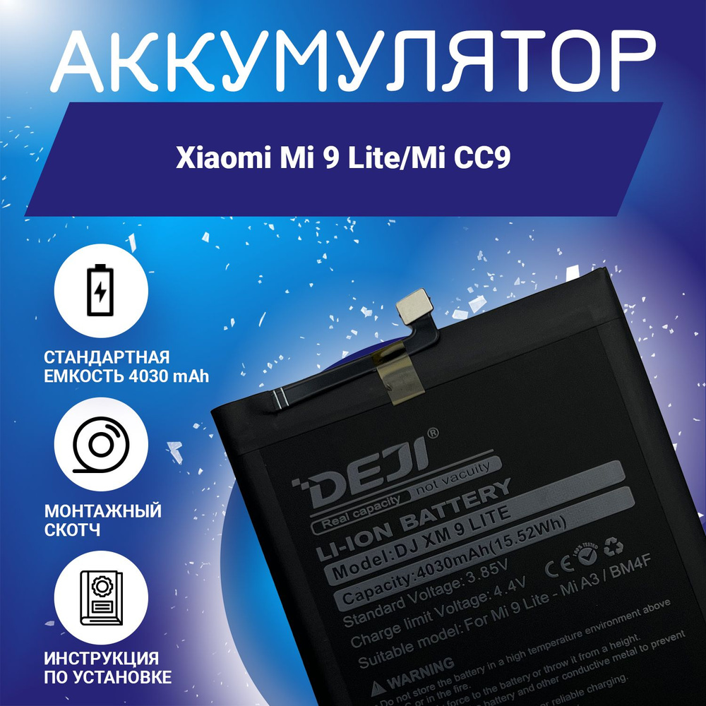 Аккумулятор (BM4F) 4030 mah для Xiaomi Mi 9 Lite, Xiaomi Mi CC9 + монтажный скотч + инструкция  #1