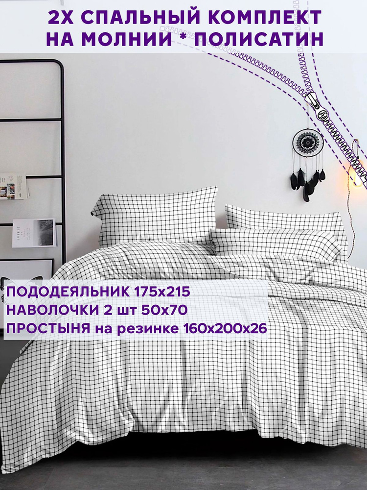 Постельное белье Simple House "Винсент" 2-спальный на молнии Наволочка 50х70 см 2 шт Простынь на резинке #1