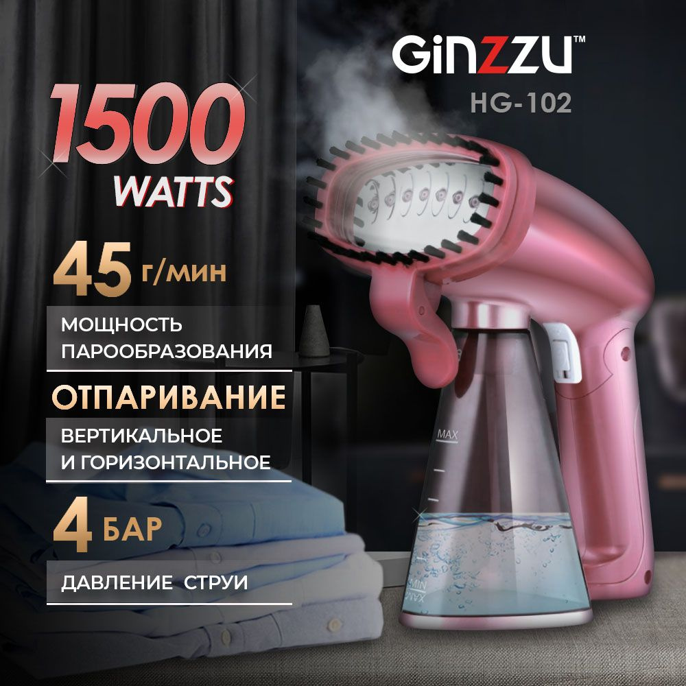 Отпариватель ручной HG-102 Ginzzu 1500Вт, 45г/мин, резервуар 330мл  #1